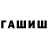 Гашиш Изолятор SNaKED