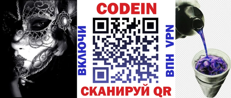 продажа наркотиков  Звенигово  Кодеин Purple Drank 